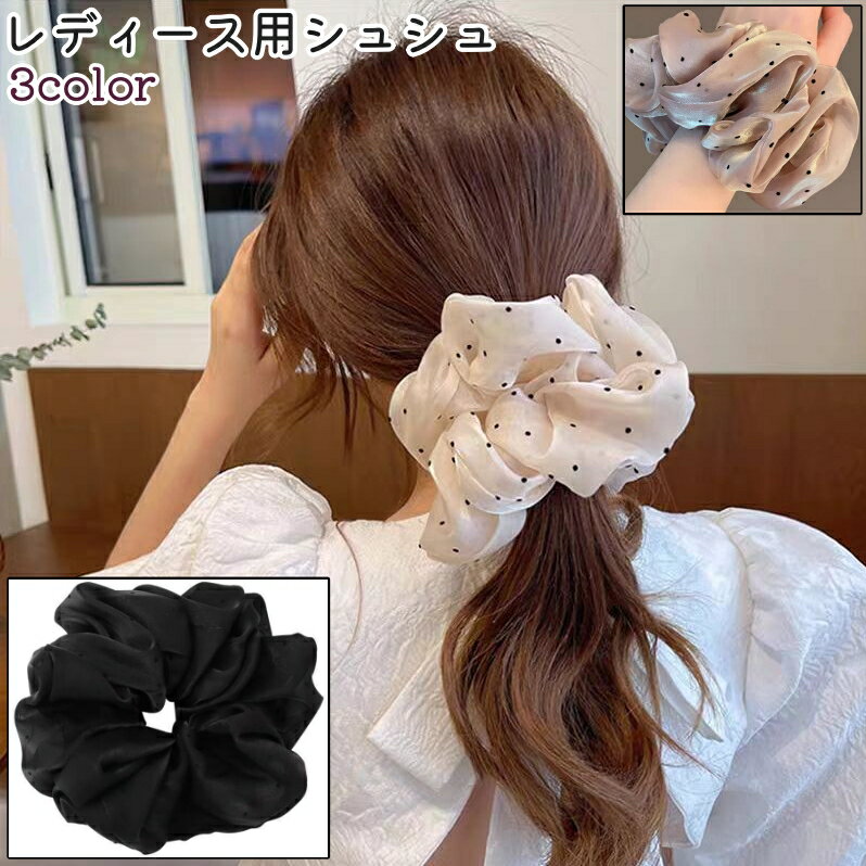 樂天商城 - 送料無料 シュシュ ヘアゴム 髪ゴム レディース 女性 髪留め 髪飾り ヘアアクセサリー シフォン ドット柄 水玉 おしゃれ お洒落 シンプル まとめ髪 ヘアアレンジ お出かけシーン