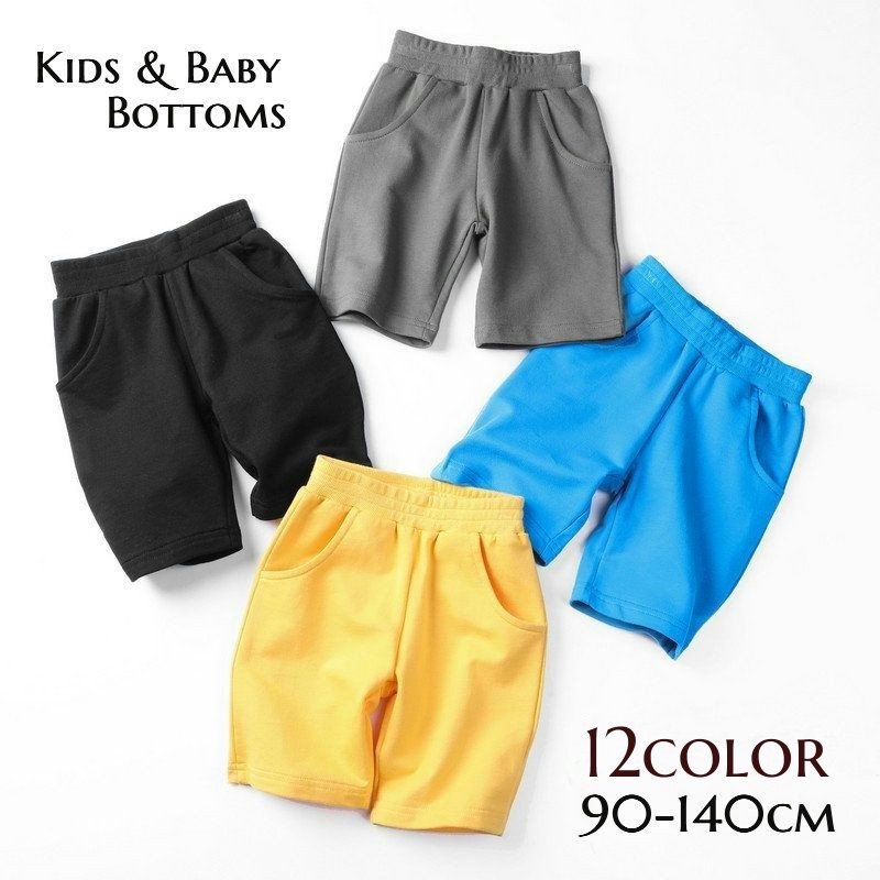 送料無料 ショートパンツ 短パン 子供服 キッズ ベビー 男の子 女の子 ウェストゴム 無地 単色 シンプル ポケット カジュアル おしゃれ かっこいい デイリー 普段使い 通園 通学 男児 女児 ボーイズ ガールズ