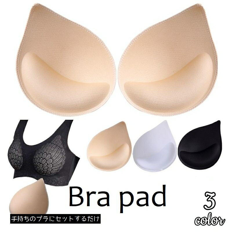 送料無料 ブラパッド ブラパット ブラカップ カップ パッド 1組 1ペア インナー ブラカップ 付け替え 替え 取り外し 厚手 厚め ブラック ホワイト ベージュ スポーツブラ ブラキャミ ドレス