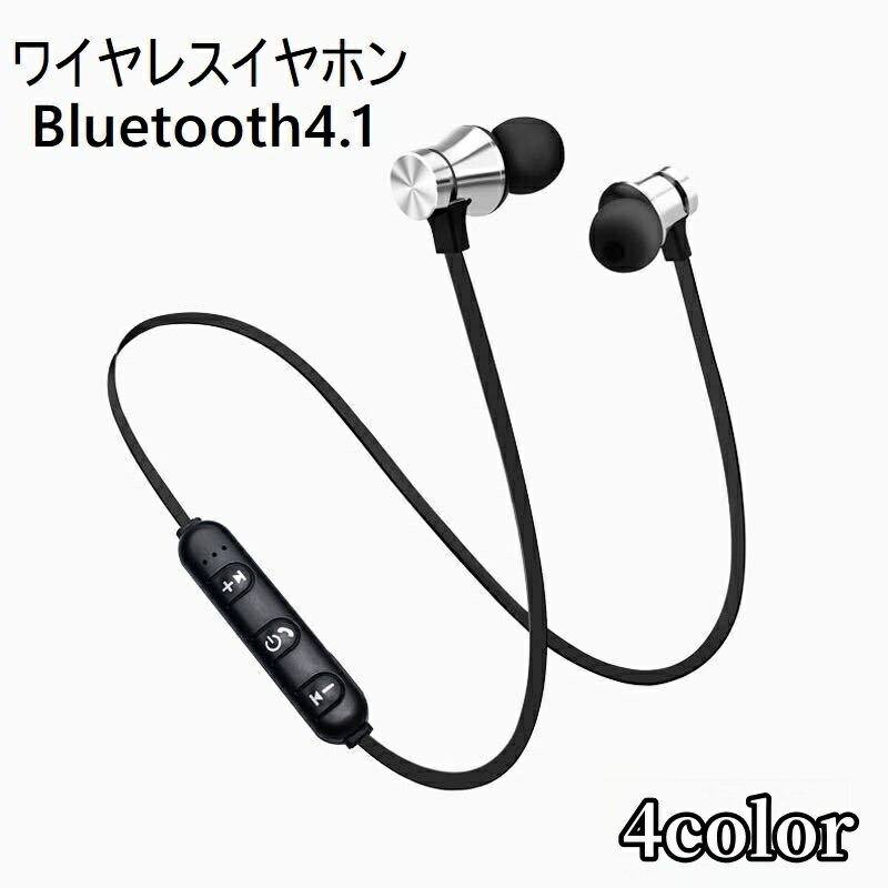 送料無料 ワイヤレスイヤホン Bluetooth4.1 ブルートゥース 左右一体型 両耳 カナル型 マグネット 充電式 密閉型 通話 音楽再生 リチウム 音量調節 おしゃれ シンプル スマホ スマートフォン ガンメタ シルバー ゴールド ブルー