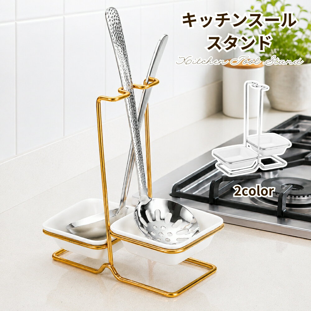 シンプルなデザインのキッチンツールスタンドです。 調理中でもスープレードルや穴あきお玉を清潔に置ける便利アイテム♪ 【サイズについて】 画像をご参照ください。 【カラーについて】 生産ロットにより柄の出方や色の濃淡が異なる場合がございます。 お使いのモニターや撮影時の光の加減などにより 画像と実際の商品のカラーが異なる場合もございます。 予告なしにカラーやデザインなどの変更がある場合もございます。 【素材について】 ステンレス