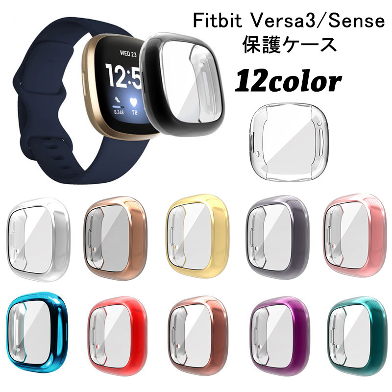送料無料 Fitbit Versa3/Fitbit Sense 保護ケース 保護カバー フィットビット スマ...