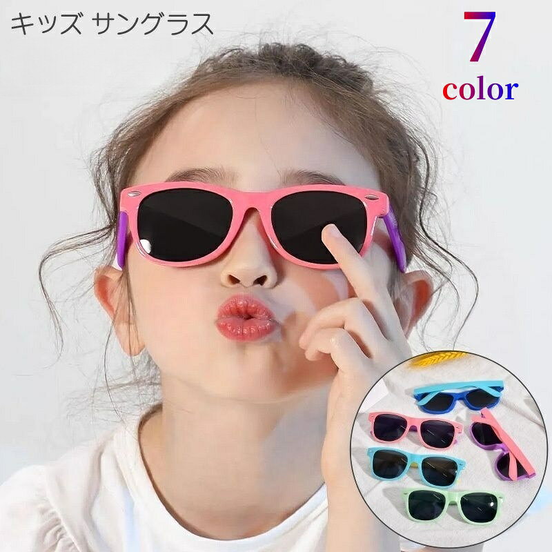 お洒落なキッズ用サングラスです。 ファッションのアクセントとして、紫外線対策として、幅広く活躍してくれます♪ 【サイズについて】 画像をご参照ください。 【カラーについて】 生産ロットにより柄の出方や色の濃淡が異なる場合がございます。 お使いのモニターや撮影時の光の加減などにより 画像と実際の商品のカラーが異なる場合もございます。 予告なしにカラーやデザインなどの変更がある場合もございます。 【素材について】 プラスチック