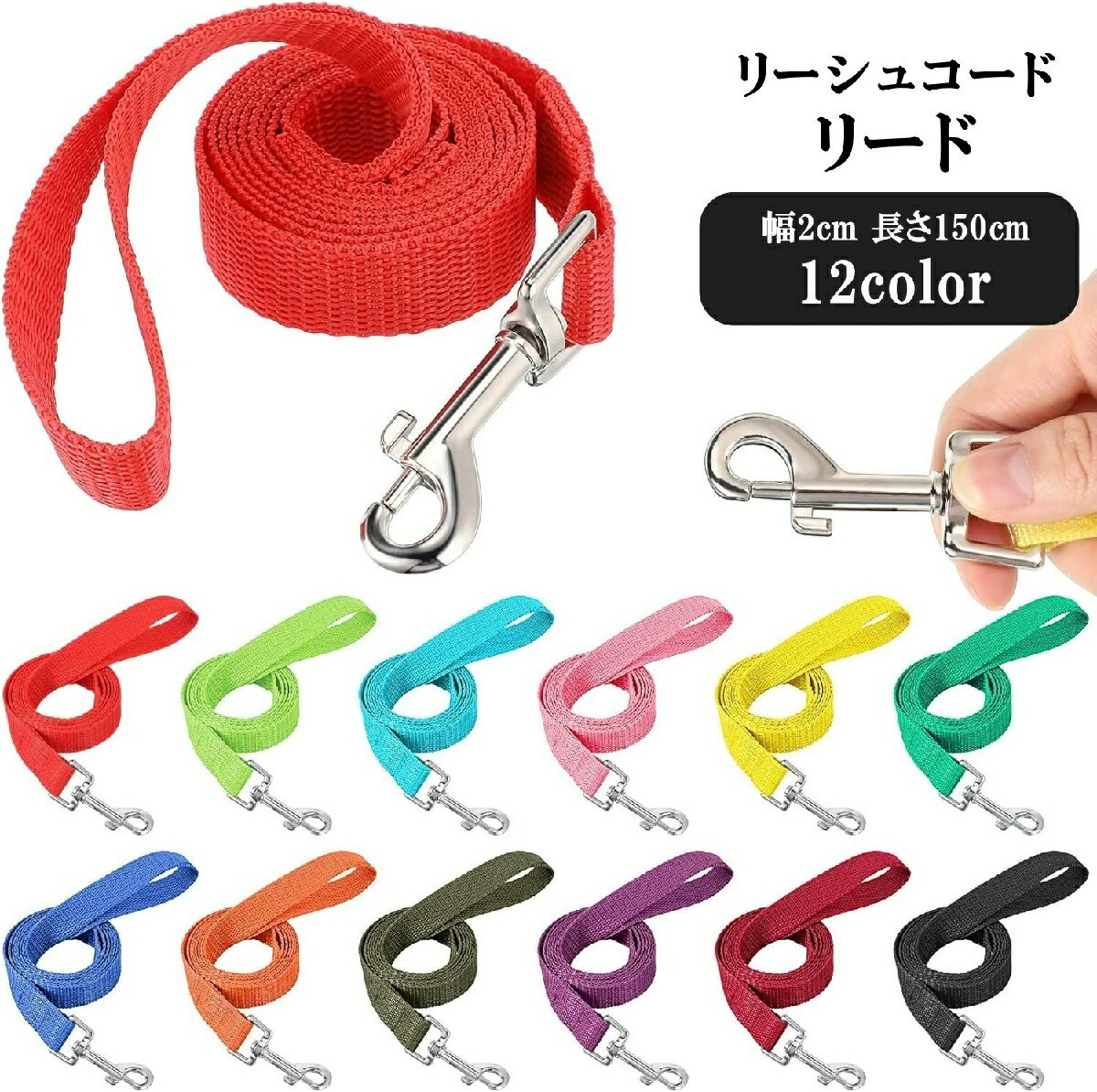 尼龍（用於中型狗） - 送料無料 リード リーシュコード スタンダードリード 散歩ひも 牽引紐 犬用 ペット用品 中型犬 小型犬 散歩グッズ 150cm ナイロン素材 360度回転金具 カラフル
