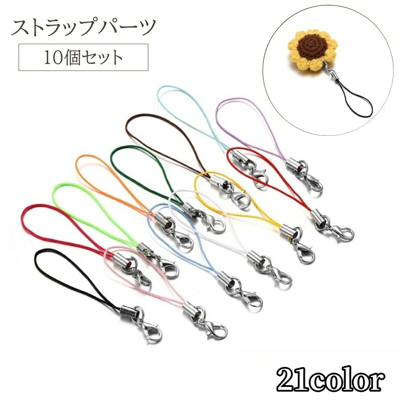Rakuten - 送料無料 ストラップパーツ 10個セット キーホルダー カニカン カラバリ豊富 キーホルダーパーツ 部品 パーツ ハンドメイド DIY クラフトパーツ シンプル