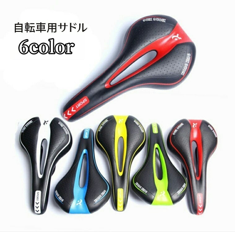 送料無料 自転車用サドル 自転車サドル マウンテンバイク用 クッションサドル 穴あき 柔らかい ソフト ロードバイク クロスバイク サイクリング 交換 自転車用パーツ ロゴ かっこいい おしゃれ