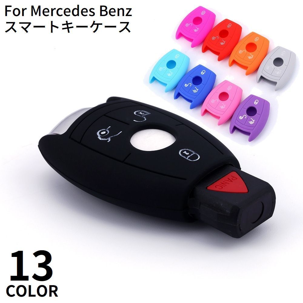 送料無料 スマートキーケース キーカバー メルセデスベンツ用 Mercedes Benz用 シリコン製 軽量 汚れ 傷防止 全面保護 車の鍵