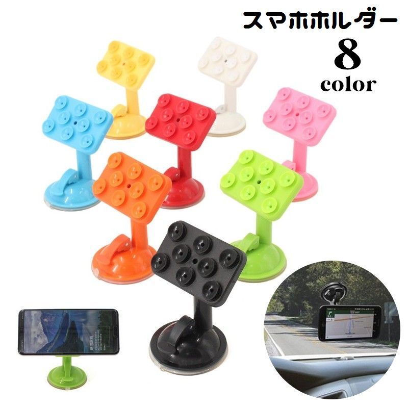 送料無料 スマホホルダー スマホスタンド 吸盤型 車載 360度回転 取付け簡単 フロントガラス 窓 片手操作 携帯スタンド 携帯ホルダー スマートフォンホルダー 置くだけ 赤 白 車 机上 卓上 デスク オフィス キッチン回り 便利