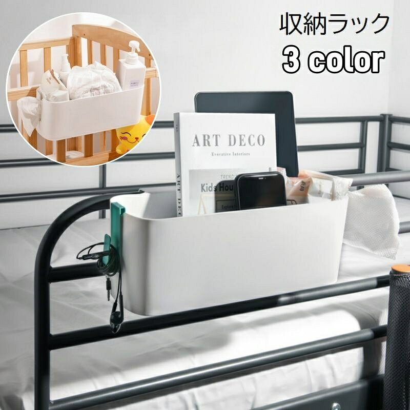 送料無料 収納ラック ベッドサイドポケット 小物入れ 日用品 生活雑貨 吊り下げ 引っ掛け フック 穴あけ不要 整理 整頓 無地 ホワイト 白 シンプル 収納ケース 収納ボックス laforest-10101273 LaForest パッケージ画像