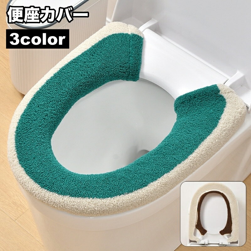 シンプルなデザインの便座カバーです。 便座の裏側にスナップボタンで簡単装着できます◎ 【サイズについて】 画像をご参照ください。 【カラーについて】 生産ロットにより柄の出方や色の濃淡が異なる場合がございます。 お使いのモニターや撮影時の光の加減などにより 画像と実際の商品のカラーが異なる場合もございます。 予告なしにカラーやデザインなどの変更がある場合もございます。 【素材について】 ポリウレタン