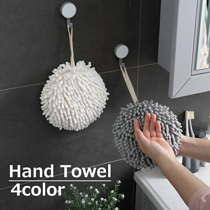 送料無料 ハンドタオル キッチンタオル 浴室タオル シェニール織り スポンジタオル 毛足長め お手拭き 紐 ループ付き 吊り下げ 壁掛け 吸水 速乾 もこもこ 丸形 ラウンド型 洗面所 浴室