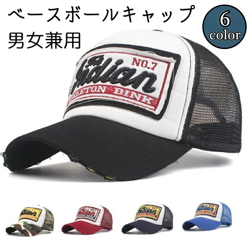送料無料 ベースボールキャップ 男女兼用 メンズ レディース 野球帽 ダメージ加工 メッシュキャップ ガレージキャップ ワッペン かっこいい