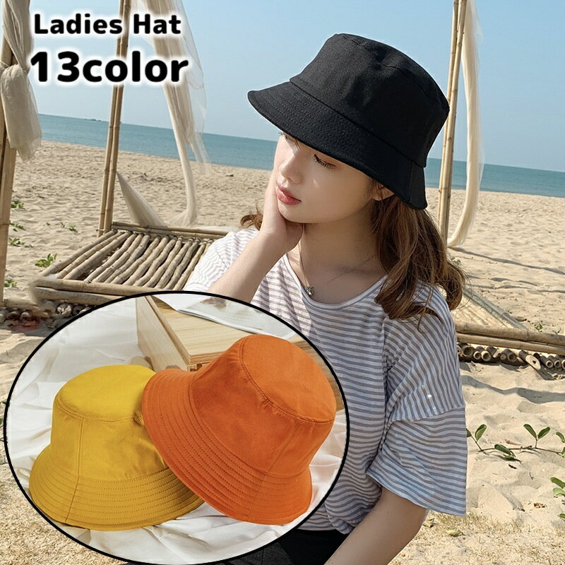 送料無料 バケットハット 帽子 レディース ぼうし 無地 ソリッドカラー シンプル 日除け 紫外線対策 熱中症対策 UV対策 女性用 婦人用 カジュアル 定番 アウトドア 登山 普段使い お出かけ