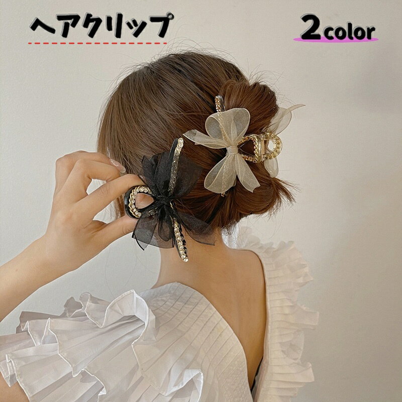 レディース用ヘアクリップです。 透け感のあるリボンがポイント！ サッと挟むだけで、まとめ髪ができちゃう優れものです♪ 【サイズについて】 画像をご参照ください。 【カラーについて】 生産ロットにより柄の出方や色の濃淡が異なる場合がございます。 お使いのモニターや撮影時の光の加減などにより 画像と実際の商品のカラーが異なる場合もございます。 予告なしにカラーやデザインなどの変更がある場合もございます。 【素材について】 プラスチック