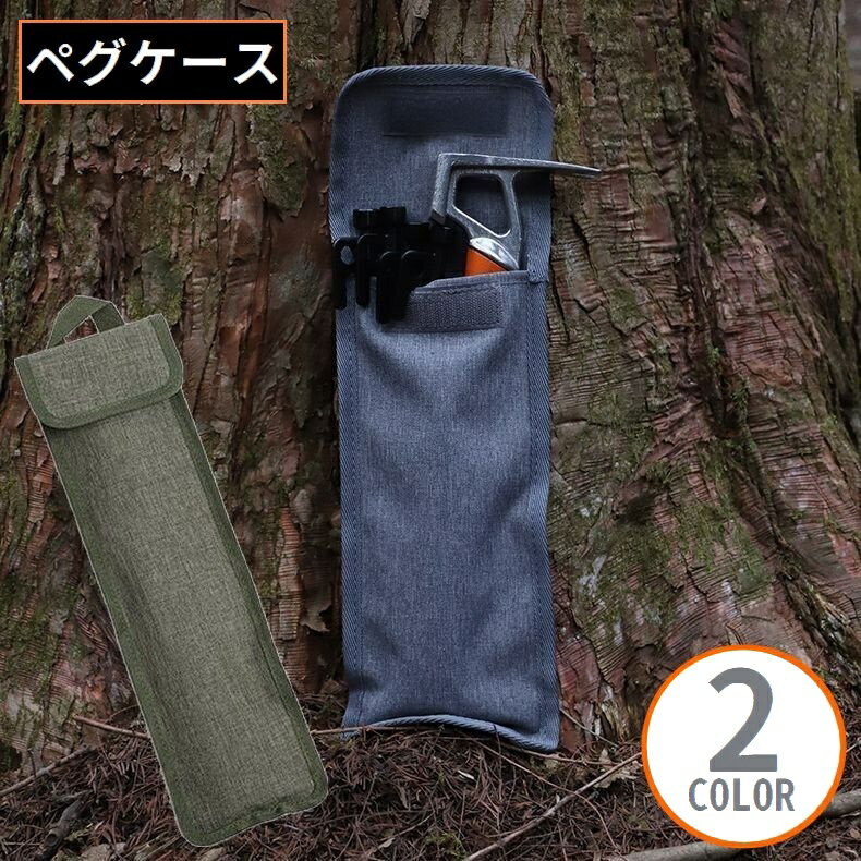 乐天商城 - 送料無料 ペグケース ペグバッグ ペグ収納ケース 収納袋 ツールバッグ 道具入れ 大容量 手提げ アウトドア キャンプ タープ テント設営