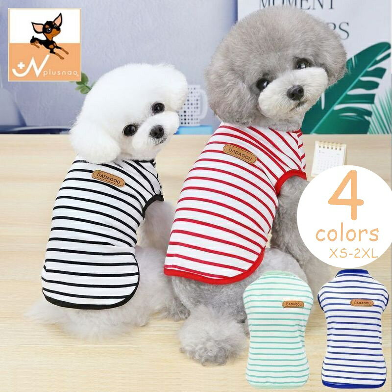 送料無料 ペット服 タンクトップ ドッグウエア キャットウエア ノースリーブ ボーダー 犬 猫 小型犬 ラウンドネック プルオーバー 袖なし 春夏 お散歩 お出掛け 汚れ対策 日よけ