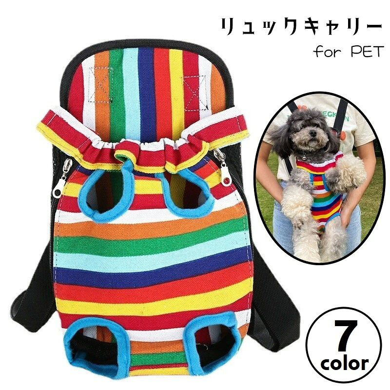 リュックタイプでおんぶ＆抱っこができるペット用キャリーバッグです。 メッシュタイプで通気性もよく、ベルトの長さは調節可能です。 7種類のカラーからお選びください。 【サイズについて】 画像をご参照ください。 【カラーについて】 生産ロットにより柄の出方や色の濃淡が異なる場合がございます。 お使いのモニターや撮影時の光の加減などにより 画像と実際の商品のカラーが異なる場合もございます。 予告なしにカラーやデザインなどの変更がある場合もございます。 【素材について】 ナイロン、PVC他
