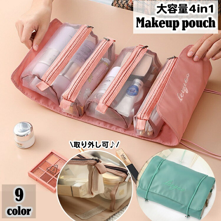 送料無料 化粧ポーチ マルチポーチ 大容量 4in1 取り外し可能 便利 機能的 仕切り ファスナー マジック テープ 化粧品収納 化粧品 メッシュ トラベルポーチ 旅行ポーチ お洒落 シンプル レディース 女性 婦人 laforest-10021385 LaForest パッケージ画像