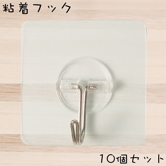 クリアで目立ちにくいシンプルなフック10個セットです。 キッチンや浴室などに◎ 【サイズについて】 画像をご参照ください。 【カラーについて】 生産ロットにより柄の出方や色の濃淡が異なる場合がございます。 お使いのモニターや撮影時の光の加減などにより 画像と実際の商品のカラーが異なる場合もございます。 予告なしにカラーやデザインなどの変更がある場合もございます。 【素材について】 アクリル
