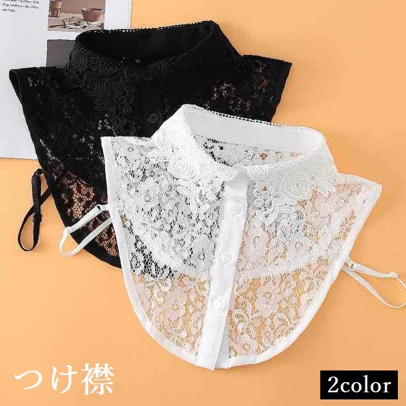送料無料 つけ襟 重ね着 レディース レース 付け襟 レイヤード 前開き 黒 白 かわいい エレガント おしゃれ 透け感 ファッション小物