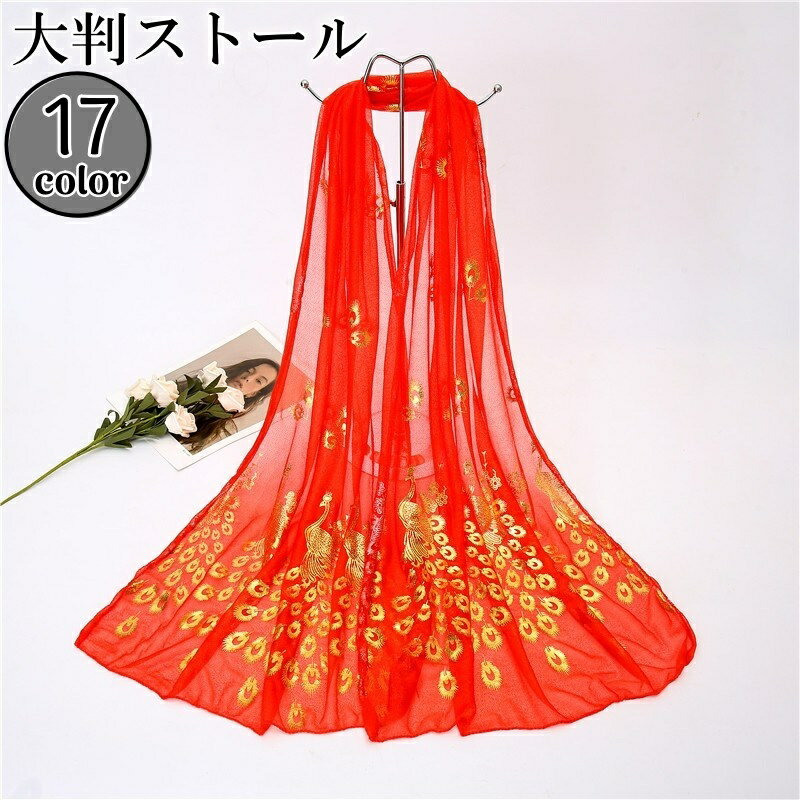 送料無料 大判ストール スカーフ ショール カラバリ豊富 おしゃれ かわいい きれいめ 多用途 快適 通気性 透け感 上品 高級感