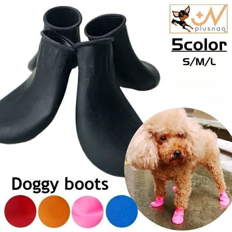 送料無料 犬用ブーツ ラバーシューズ 犬 小型犬 レインブーツ 靴 肉球保護 汚れ防止 怪我防止 滑り止め ケア用品 ペットグッズ 無地 ビビッドカラー