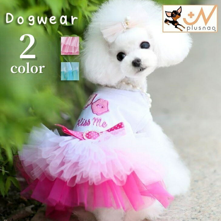送料無料 ドッグウェア ペットウェア ワンピース ペット用 犬 いぬ イヌ ハート リボン フリル かわいい キュート おしゃれ