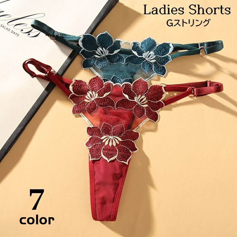 送料無料 Gストリング Tバックショーツ 紐パン レディース 女性下着 パンティー パンツ フラワー 刺繍 シースルー 透け感 セクシー ヒップハング ローライズ おしゃれ 婦人下着