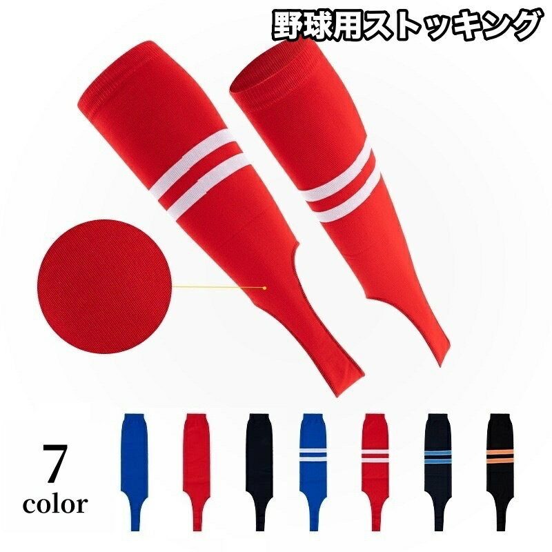 送料無料 野球用ストッキング メンズ レディース 男女兼用 レギュラーカット 無地 ボーダー シンプ ...