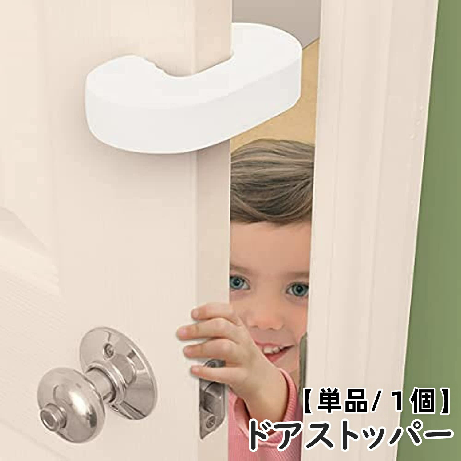 送料無料 ドアストッパー 単品 1個 ドアクッション ベビー 赤ちゃん セーフティグッズ 子供 ペット 指挟み防止 怪我防止 簡単取付け 換気 室内 引き戸 玄関 ドア止め 差し込み 柔らかい シンプル ホワイト 白