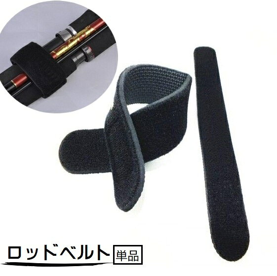 釣り竿をまとめたり固定したりするのに便利なロッドベルトです。 面ファスナーで取り付けも簡単です。 ※リールケースも販売中です。 【zak-12969】で検索してください。 【サイズについて】 画像をご参照ください。 【カラーについて】 生産ロットにより柄の出方や色の濃淡が異なる場合がございます。 お使いのモニターや撮影時の光の加減などにより 画像と実際の商品のカラーが異なる場合もございます。 予告なしにカラーやデザインなどの変更がある場合もございます。