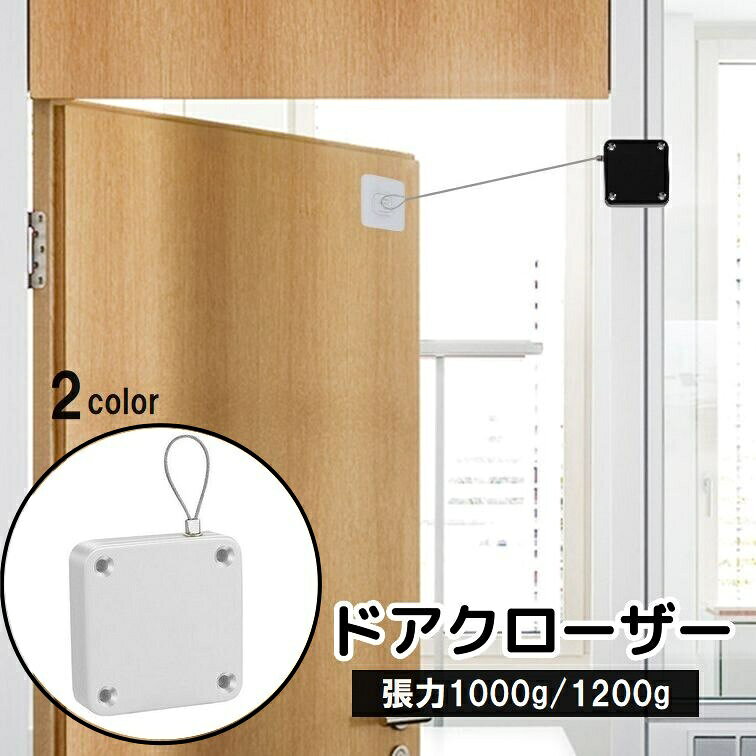 送料無料 ドアクローザー 後付け 引き戸 両開きドア 玄関ドア 木製ドア 扉 自動で...