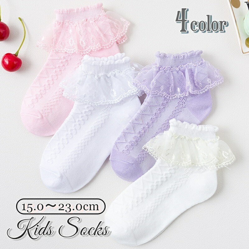 Socks - 送料無料 靴下 ショートソックス クルーソックス 子供 キッズ ベビー ジュニア 女の子 女子 女児 ソックス くつ下 薄目 通気性 フリル レース 刺繍 シンプル お洒落 可愛い キュート 女児 子ども