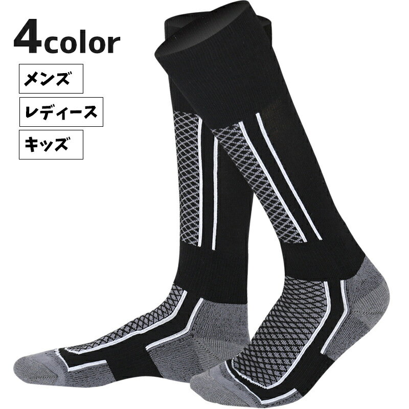 送料無料 スポーツソックス ハイソックス メンズ レディース キッズ 男性 女性 子ども 靴下 くつ下 厚手 あったか 暖かい アウトドア スキー ウィンタースポーツ