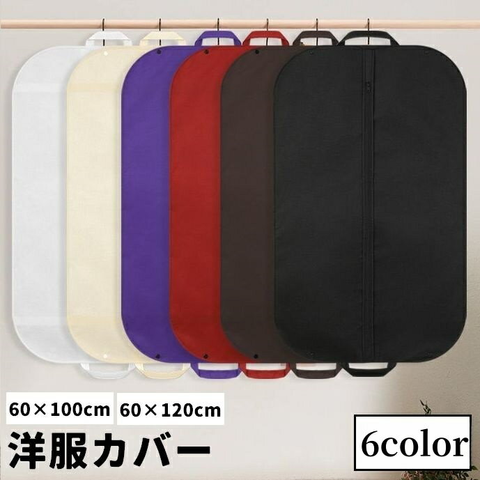 送料無料 洋服カバー ドレスカバー 単品 二つ折り 吊り下げ 持ち手付き 衣類収納 クローゼット 省スペ..