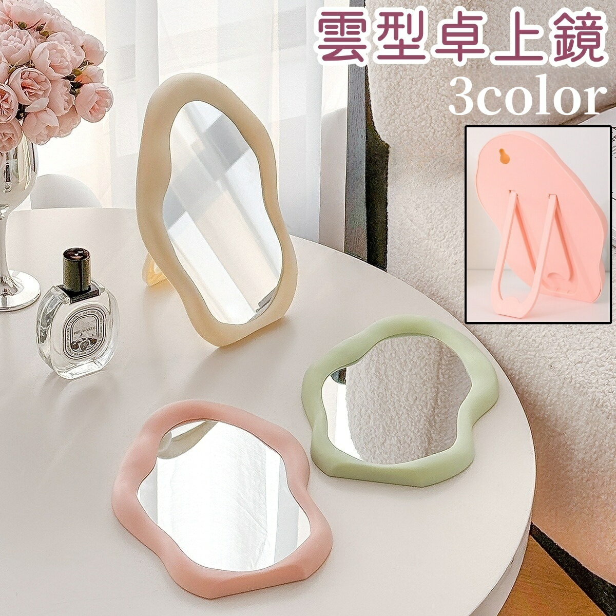 送料無料 卓上鏡 卓上ミラー 化粧鏡 メイク鏡 スタンドミラー ウォールミラー 卓上 壁掛け 雲型 クラウ..