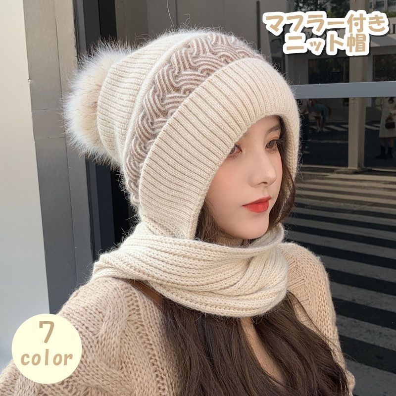送料無料 ニット帽 マフラー一体型 ニットキャップ ニットマフラー バラクラバ ネックウォーマー レディース 女性 帽子 ボウシ ファッション小物 リブ ボンボン あったか 無地 単色 シンプル かわいい おしゃれ カジュアル 防寒 ぽかぽか