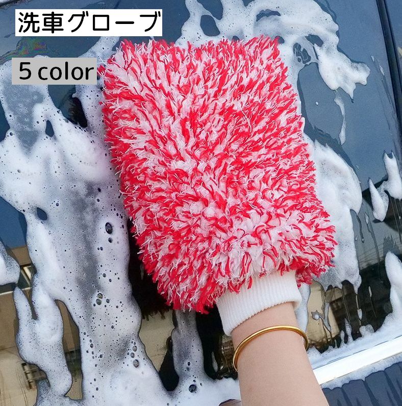 送料無料 洗車グローブ 洗車用スポンジ カー用品 ケア ボディ洗浄 車用品 シンプル...