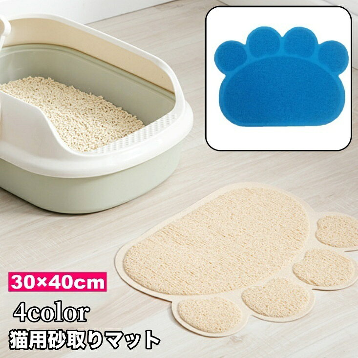 トイレ周りに敷いておくだけで猫砂キャッチ♪ 猫砂の飛び散り防止に便利な砂取りマットです。 ※小さいサイズも販売中です。 【pet-12919】で検索してください。 【サイズについて】 画像をご参照ください。 【カラーについて】 生産ロットにより柄の出方や色の濃淡が異なる場合がございます。 お使いのモニターや撮影時の光の加減などにより 画像と実際の商品のカラーが異なる場合もございます。 予告なしにカラーやデザインなどの変更がある場合もございます。 【素材について】 PVC