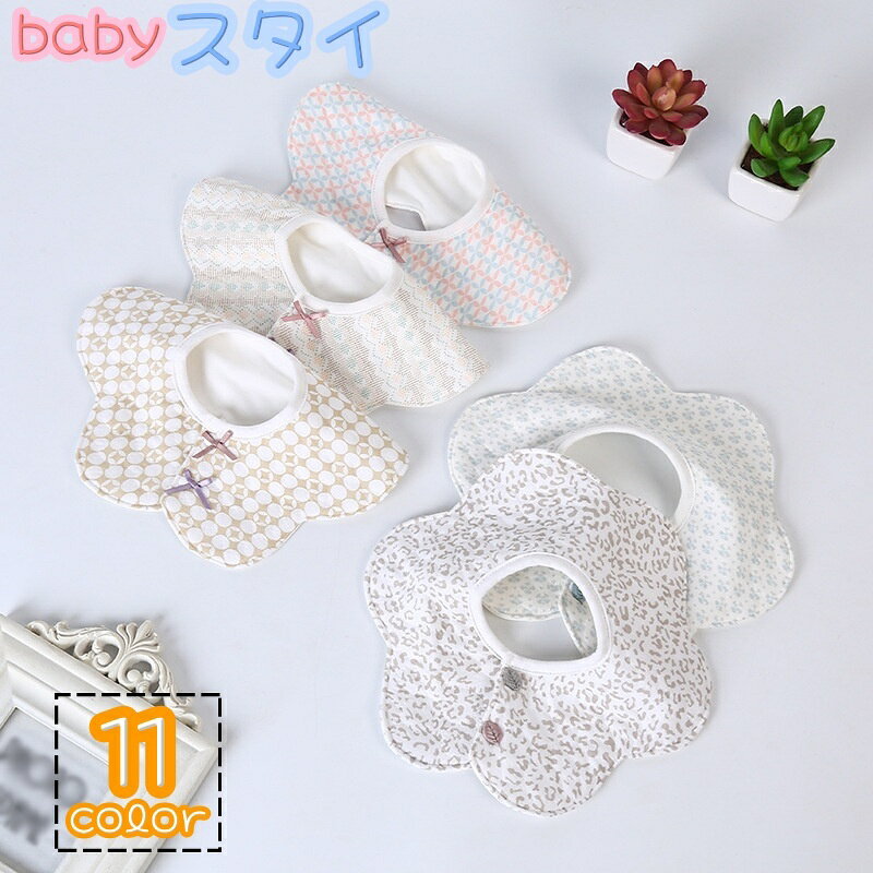 送料無料 スタイ よだれかけ 付け襟 ベビー 赤ちゃん 女の子 男の子 ドーナツ型 前掛け ドットボタン フラワー お城 出産祝い 贈り物 プレゼント