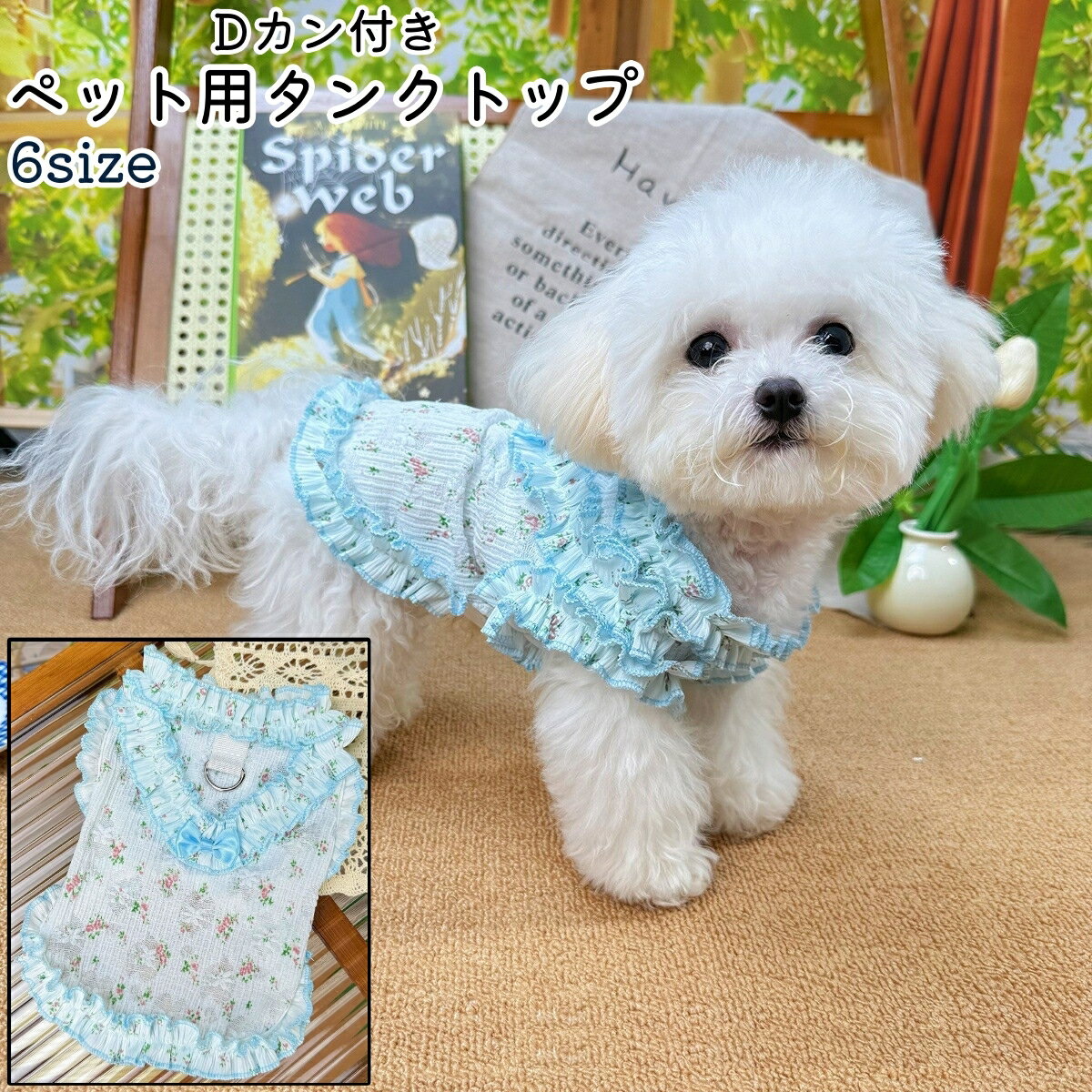 Rakuten - 送料無料 ペットウェア ドッグウェア タンクトップ ペット 犬服 トップス ノースリーブ 袖なし 春 夏 秋 日よけ 紫外線対策 Dカン付き リボン フリル かわいい 可愛い おしゃれ 小型犬 散歩 お出かけシーン