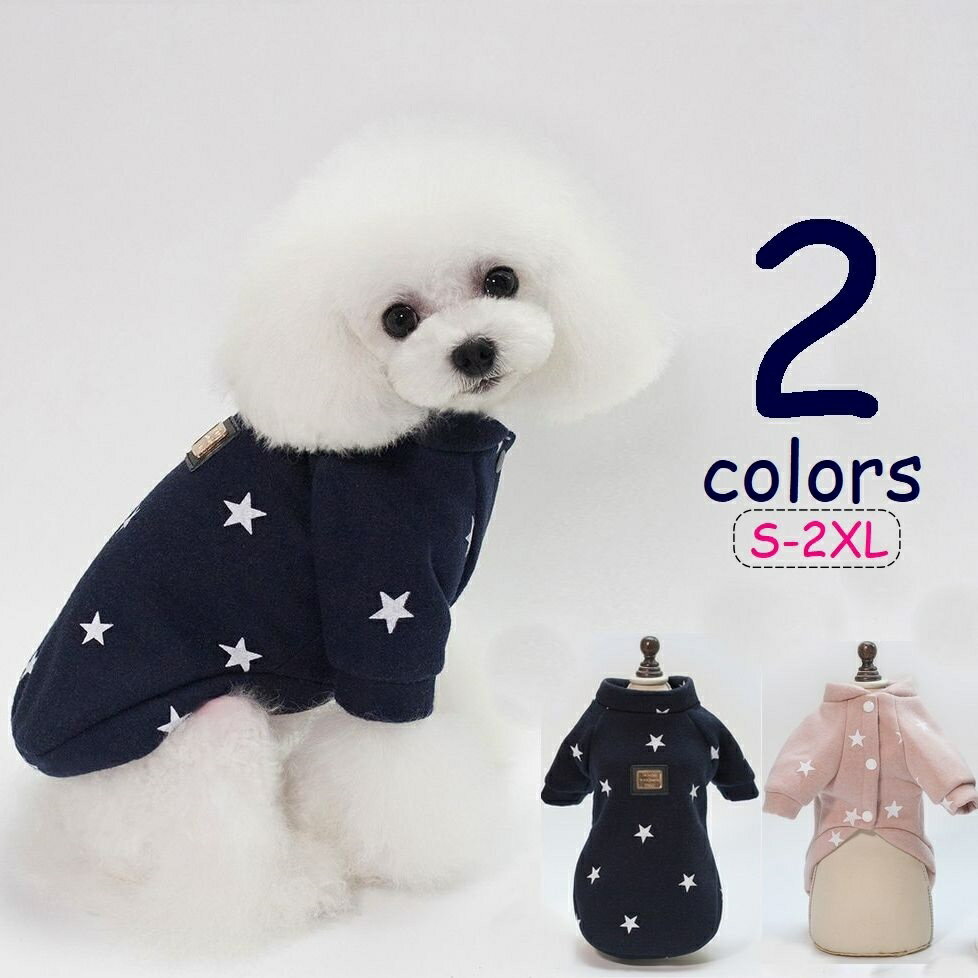 送料無料 ペット服 ジャケット ドッグウエア キャットウエア スナップボタン 袖あり お腹開き 星柄 スター 秋冬 防寒 犬 猫 小型犬 ネイビー ピンク ペット用品 お散歩 お出掛け