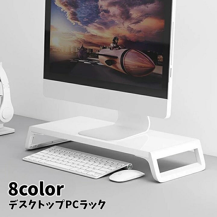 무료 배송 데스크탑 PC 랙 모니터 스탠드 모니터대 PC대 책상 랙 키보드 수납 PC대 디스플레이대 심플 세련된 오피스 가구 재택 워크 인테리어 잡화