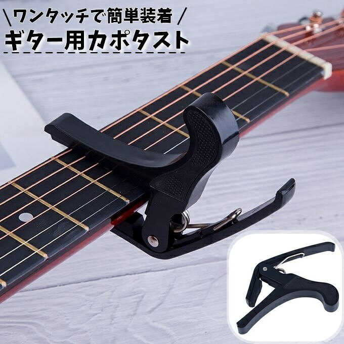 Free Shipping! Guitar Capo - One-Touch Easy Attachment - Tuning Capo for Acoustic, Electric, Classical Guitar, Ukulele - Playing Assistance, Transposition - Simple and Convenient - String Instrument Accessory - Solid Black