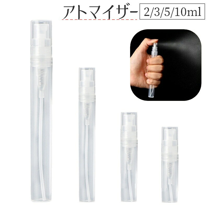 送料無料 アトマイザー 詰め替えボトル 詰替容器 携帯用 スプレーボトル ミニボトル コンパクト 小 ...