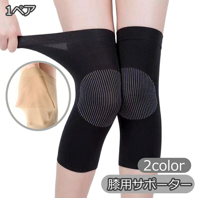 送料無料 膝用サポーター 1ペア レッグカバー レッグウォーマー スポーツ 男女兼用 メンズ レディース 滑り止め 伸縮性 保護 ひざ