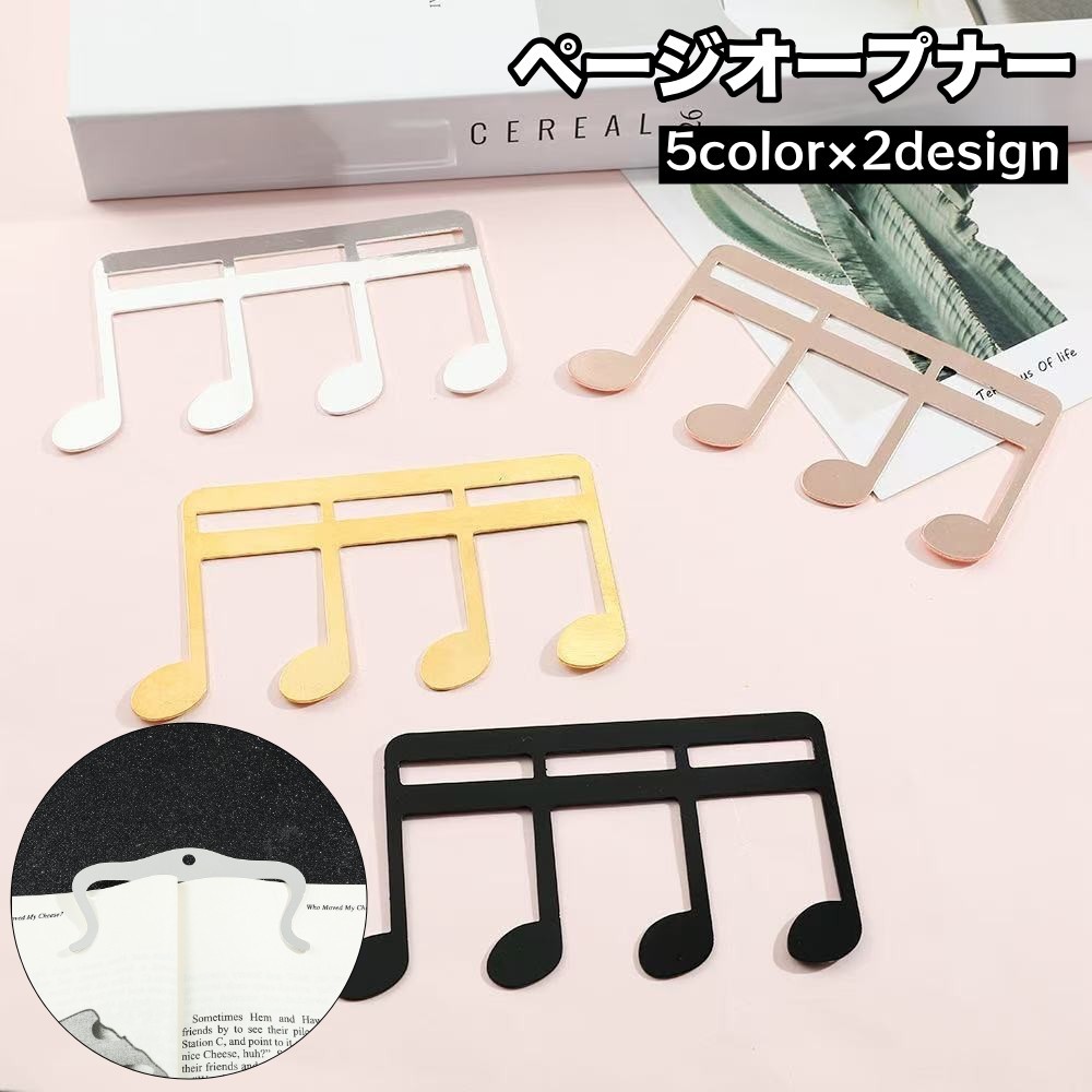 送料無料 ページオープナー 楽譜クリップ 譜面クリップ スコアクリップ 楽譜用 譜面台 本 開く 音符モ..