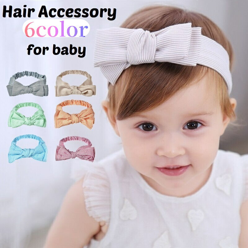Rakuten - ヘアバンド ヘッドバンド ベビー 赤ちゃん 子供 女の子 ヘアアクセサリー 髪飾り 髪留め リボン 結び目 ストライプ ボーダー シンプル カジュアル デイリー 普段使い お出かけ おしゃれ かわいい ヘアアレンジ ファッション小物 雑貨 出産祝い プレゼント ギフト 贈り物
