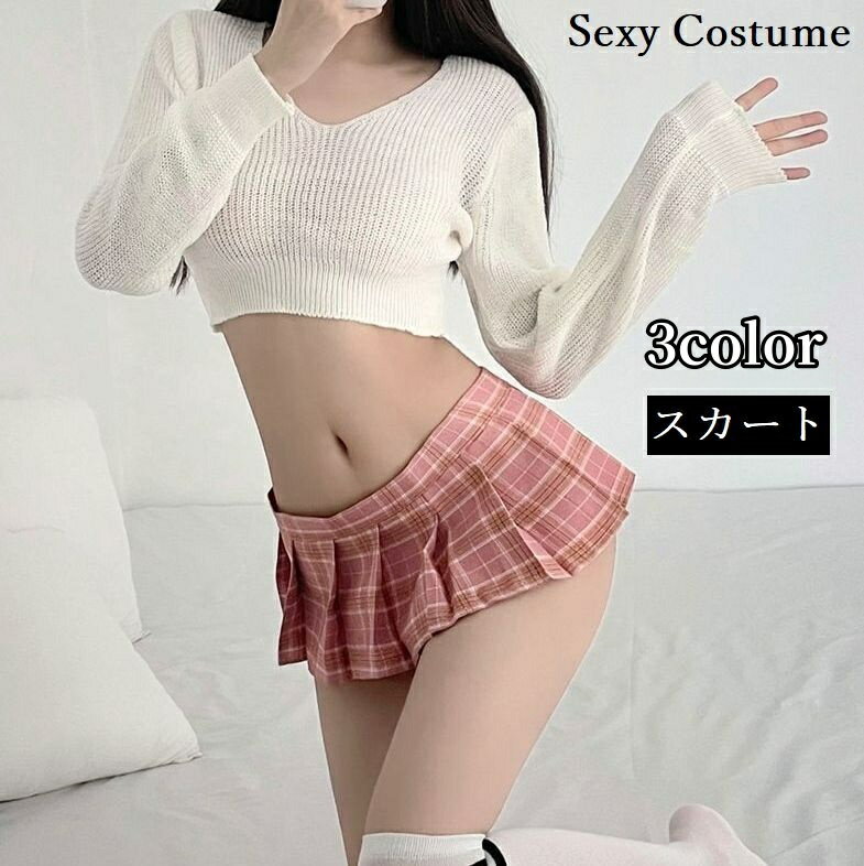 コスプレ衣装 コスチューム ミニスカート レディース 女子高生 JK 制服 学生服 セーラー服 チェック柄 プリーツ セクシー 可愛い ボトムス スカート プリーツスカート 超ミニ丈 ショート丈 かわいい おしゃれ お洒落 エッチ ガーリー 誘惑 エロい 男ウケ ハロウィン