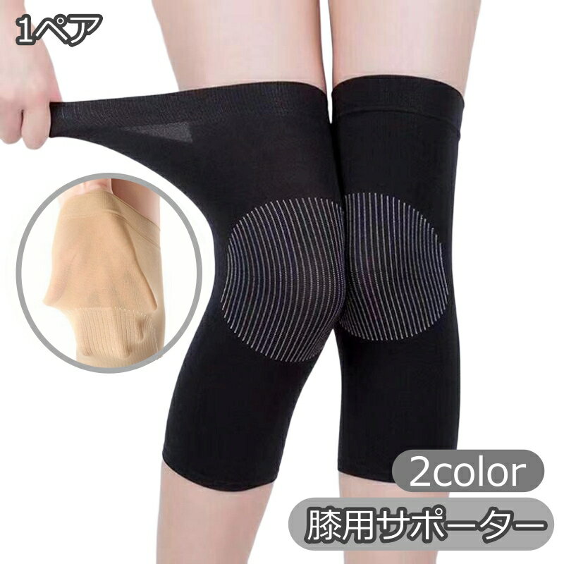 Rakuten - 送料無料 膝用サポーター 1ペア レッグカバー レッグウォーマー スポーツ 男女兼用 メンズ レディース 滑り止め 伸縮性 保護 ひざ